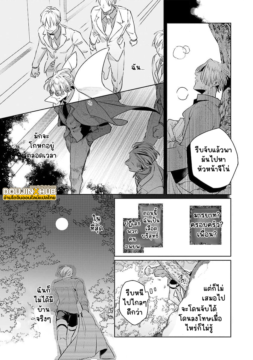 ความรักของเลือดผสม 2-33